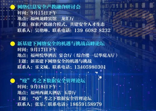 2020年國家網(wǎng)絡安全宣傳周福建活動開幕 聚焦信息系統(tǒng)集成服務，筑牢數(shù)字安全防線